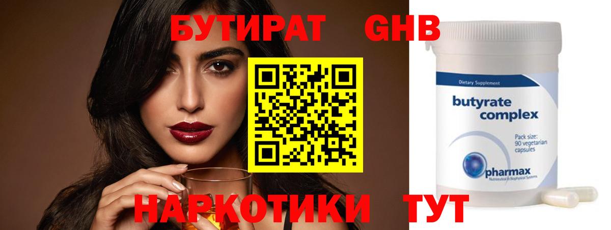 БУТИРАТ буратино Кириши