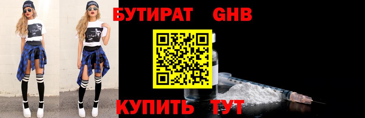 БУТИРАТ бутик  Вход с VPN  Кириши 