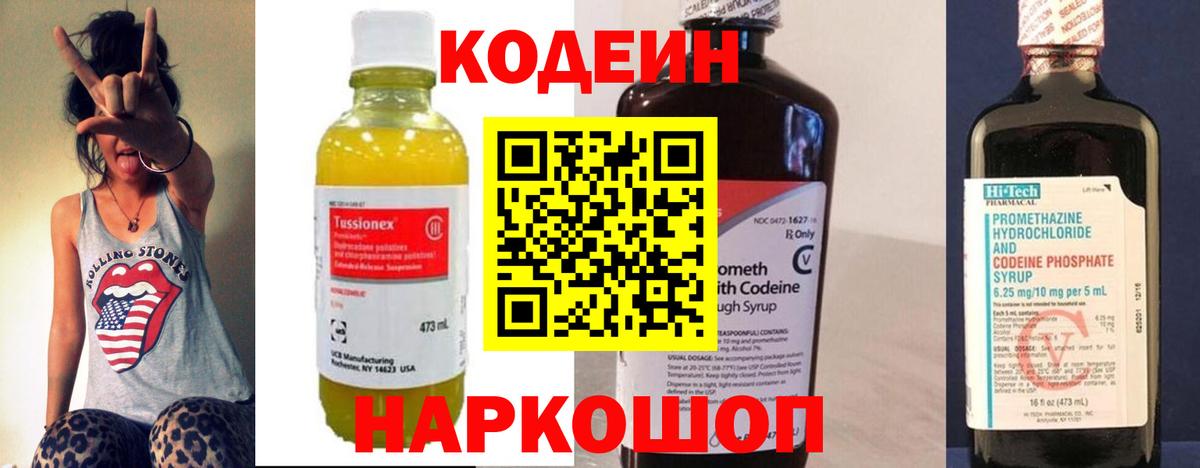 Кодеин Purple Drank Кириши
