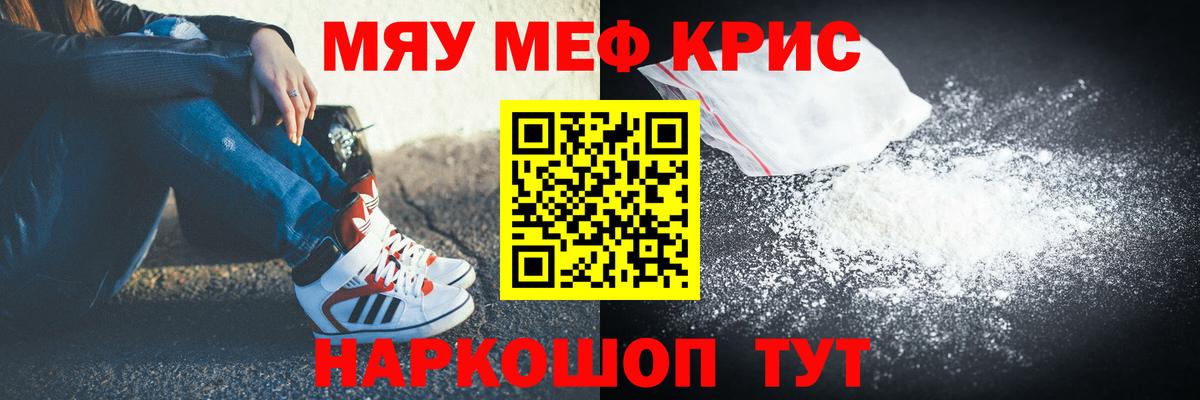 Меф мяу мяу Кириши