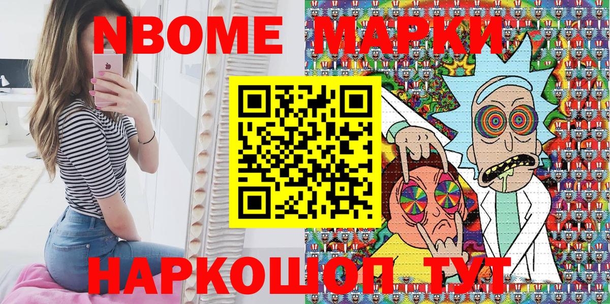 Марки N-bome 1,8мг Кириши