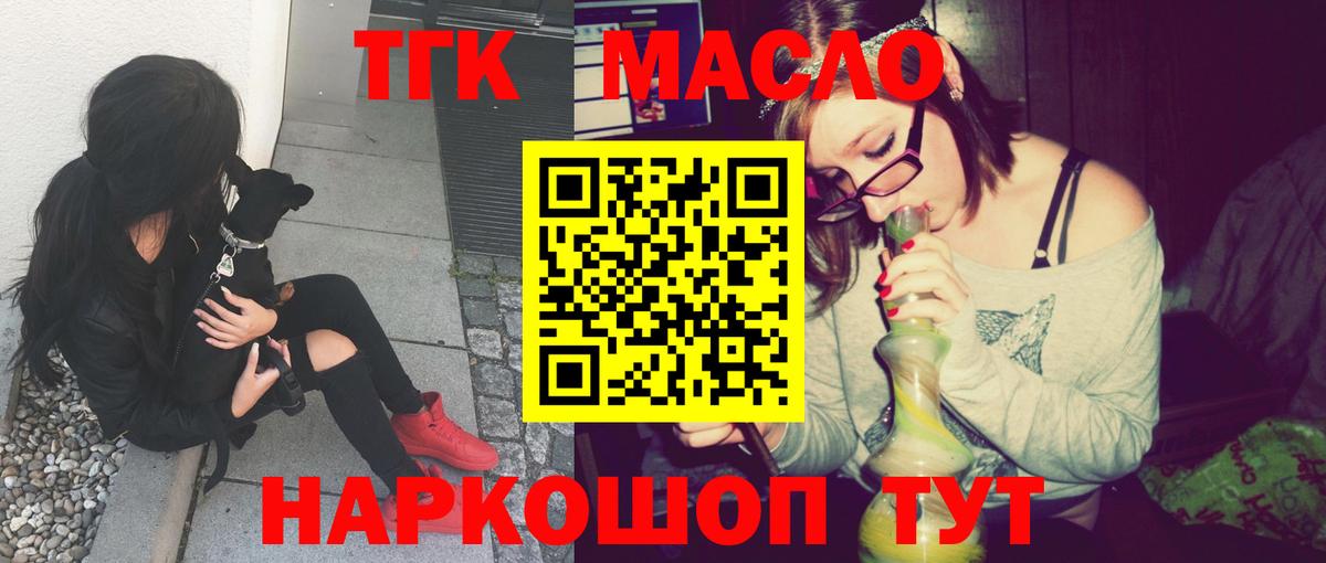 ТГК THC oil Кириши